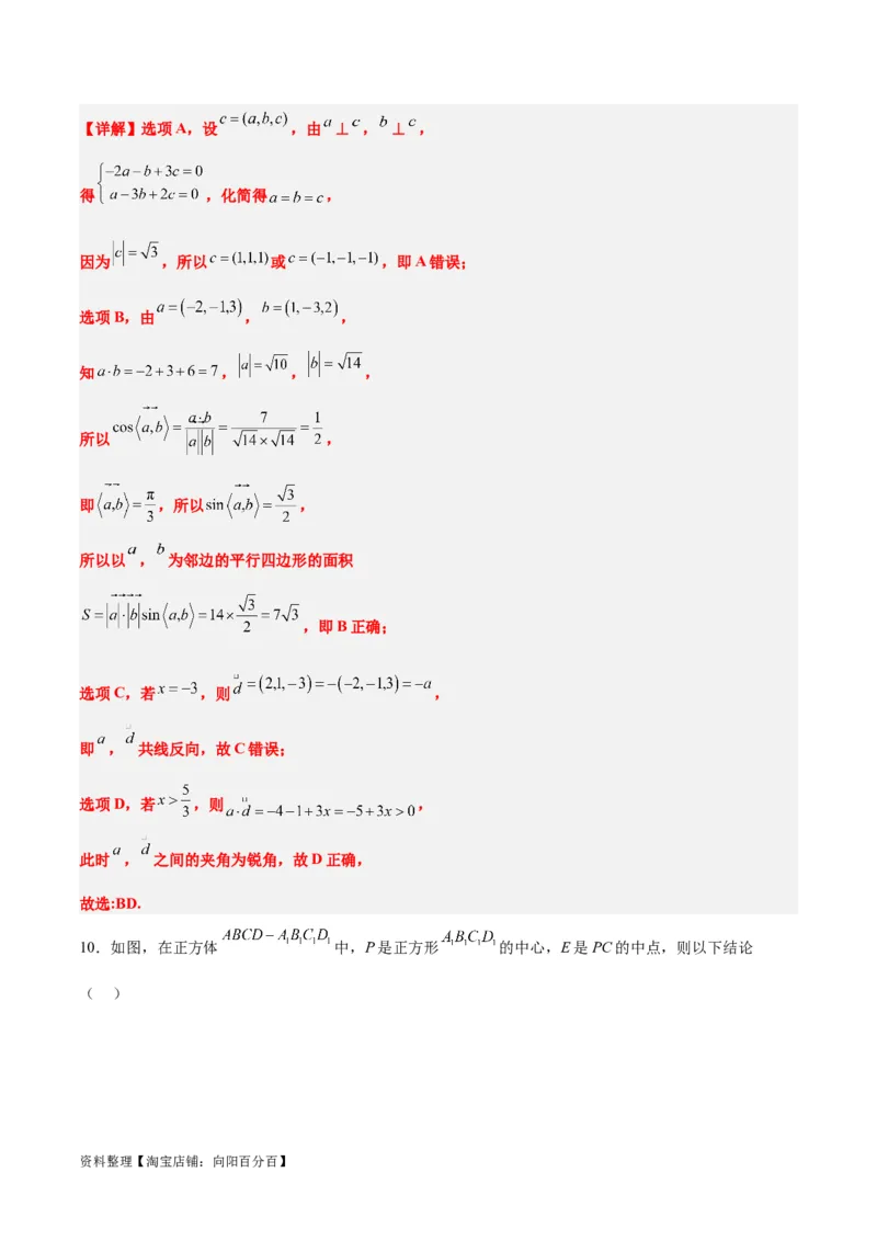 第八章立体几何（综合检测）一轮复习讲义2024年高考数学高频考点题型归纳与方法总结（新高考通用）解析版_02高考数学_新高考复习资料_2024年新高考资料_一轮复习资料