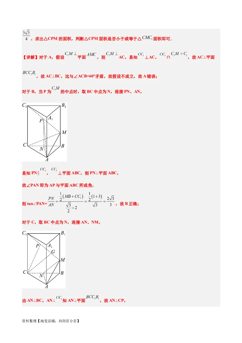 第八章立体几何（综合检测）一轮复习讲义2024年高考数学高频考点题型归纳与方法总结（新高考通用）解析版_02高考数学_新高考复习资料_2024年新高考资料_一轮复习资料