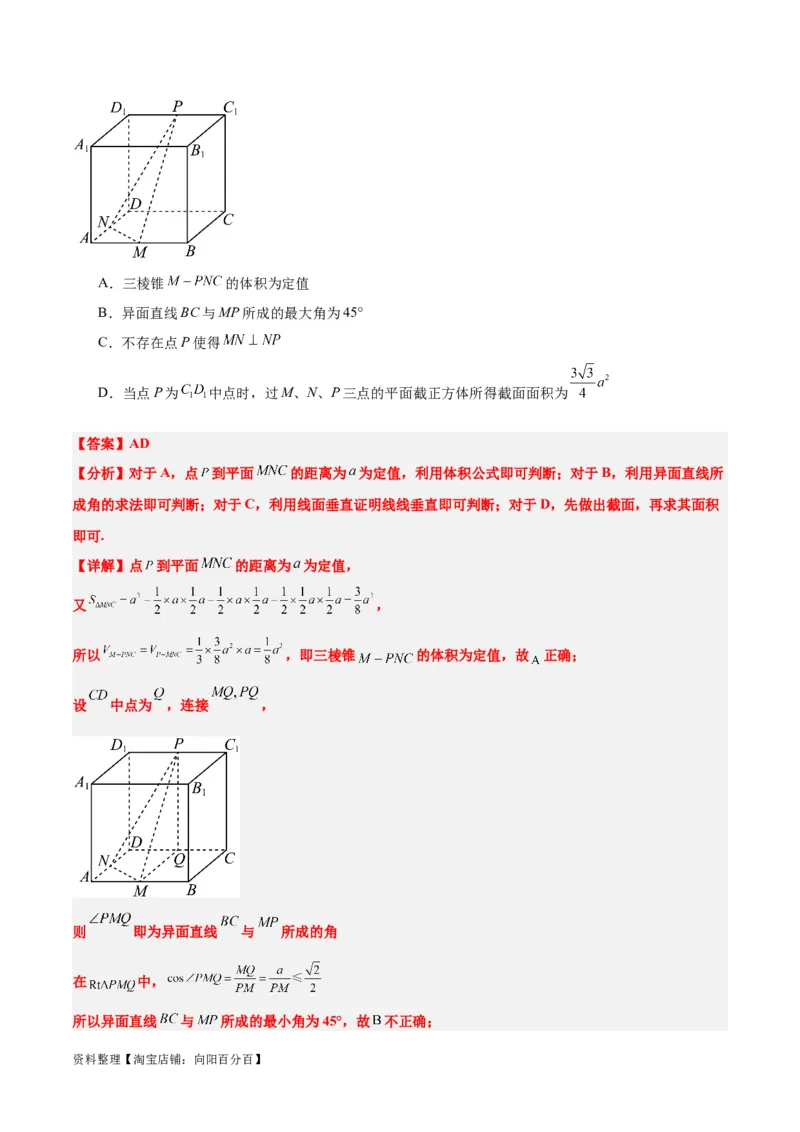 第八章立体几何（综合检测）一轮复习讲义2024年高考数学高频考点题型归纳与方法总结（新高考通用）解析版_02高考数学_新高考复习资料_2024年新高考资料_一轮复习资料