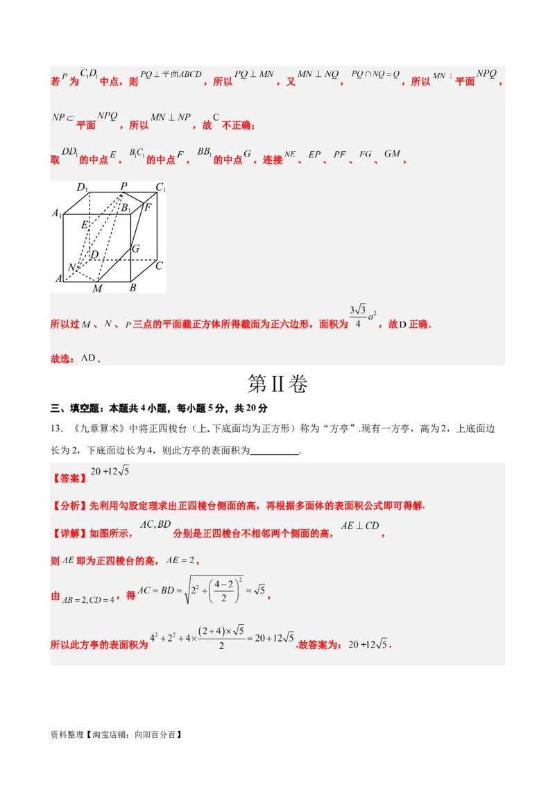 第八章立体几何（综合检测）一轮复习讲义2024年高考数学高频考点题型归纳与方法总结（新高考通用）解析版_02高考数学_新高考复习资料_2024年新高考资料_一轮复习资料