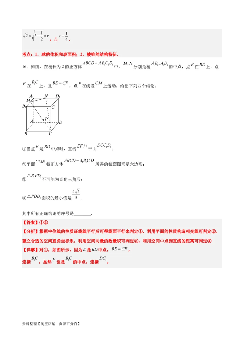 第八章立体几何（综合检测）一轮复习讲义2024年高考数学高频考点题型归纳与方法总结（新高考通用）解析版_02高考数学_新高考复习资料_2024年新高考资料_一轮复习资料