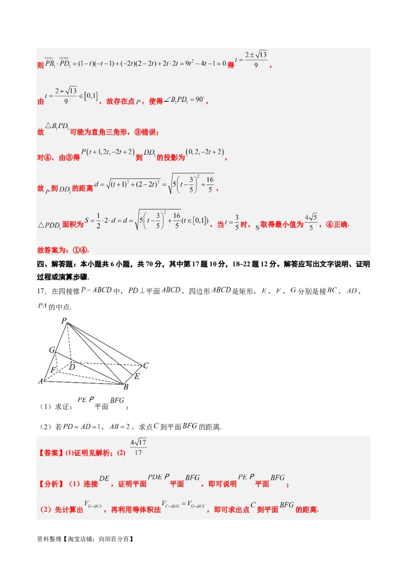 第八章立体几何（综合检测）一轮复习讲义2024年高考数学高频考点题型归纳与方法总结（新高考通用）解析版_02高考数学_新高考复习资料_2024年新高考资料_一轮复习资料