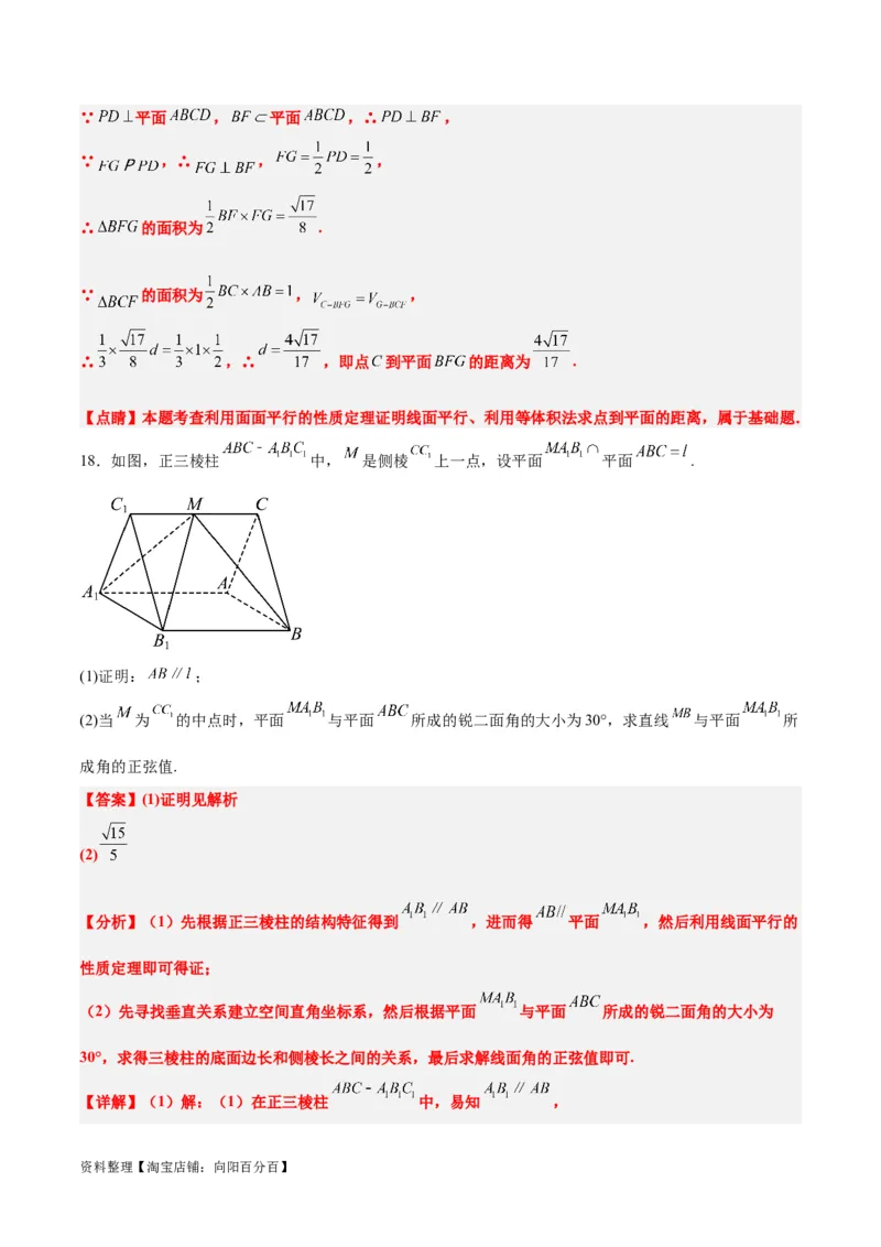 第八章立体几何（综合检测）一轮复习讲义2024年高考数学高频考点题型归纳与方法总结（新高考通用）解析版_02高考数学_新高考复习资料_2024年新高考资料_一轮复习资料
