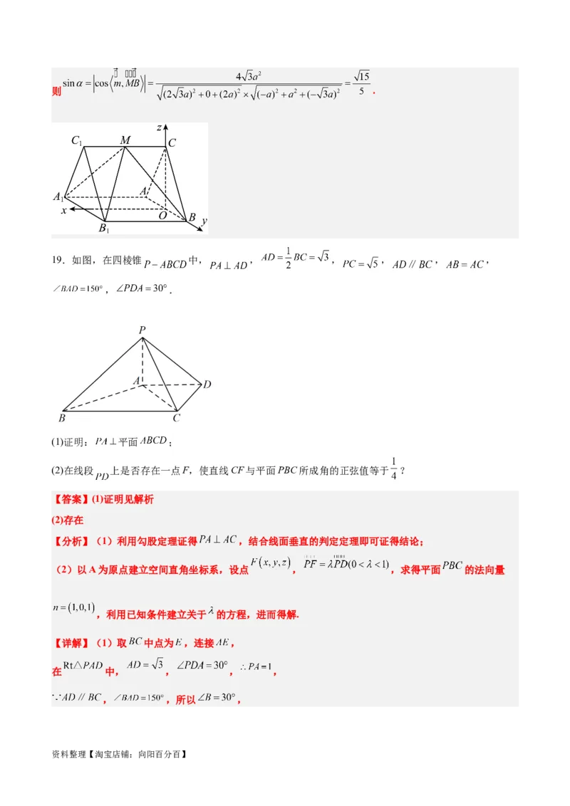 第八章立体几何（综合检测）一轮复习讲义2024年高考数学高频考点题型归纳与方法总结（新高考通用）解析版_02高考数学_新高考复习资料_2024年新高考资料_一轮复习资料
