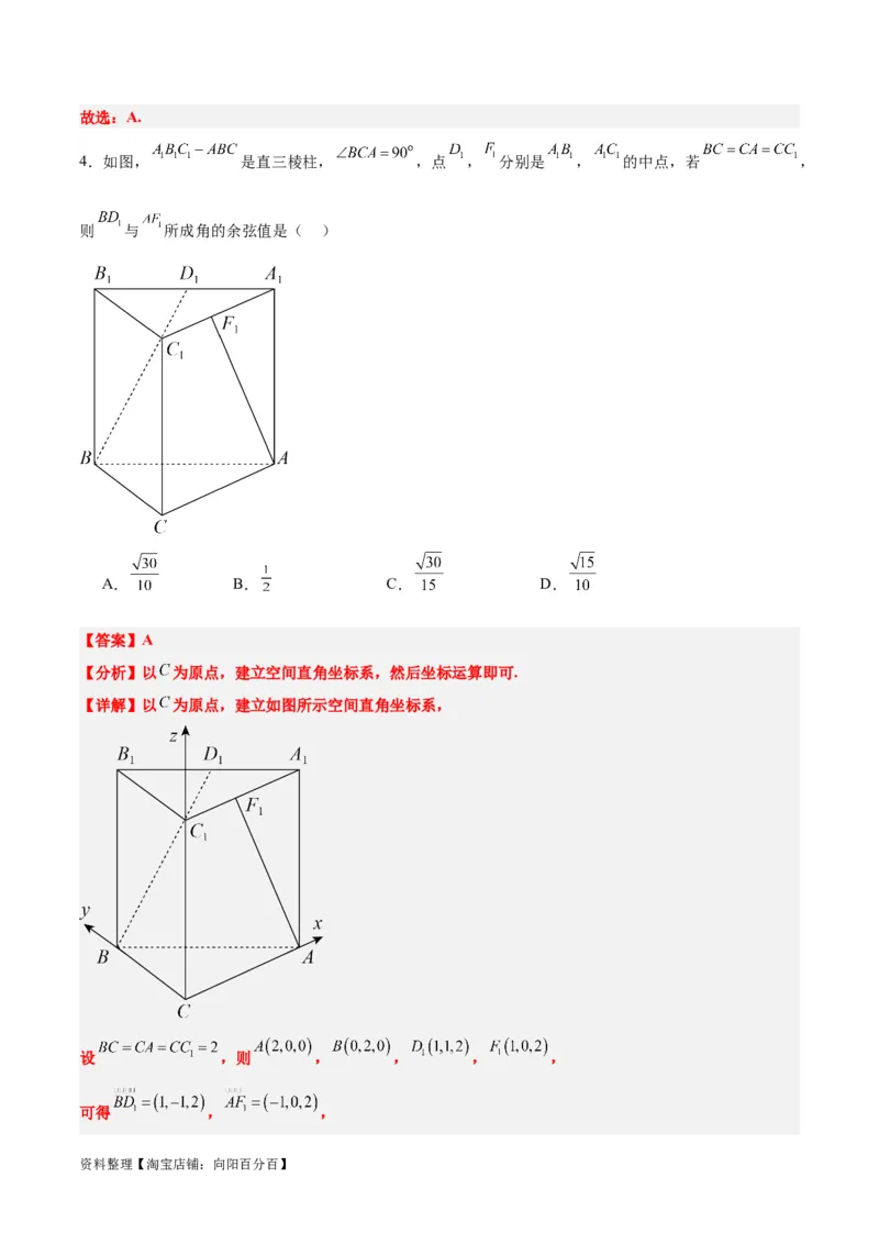 第八章立体几何（综合检测）一轮复习讲义2024年高考数学高频考点题型归纳与方法总结（新高考通用）解析版_02高考数学_新高考复习资料_2024年新高考资料_一轮复习资料