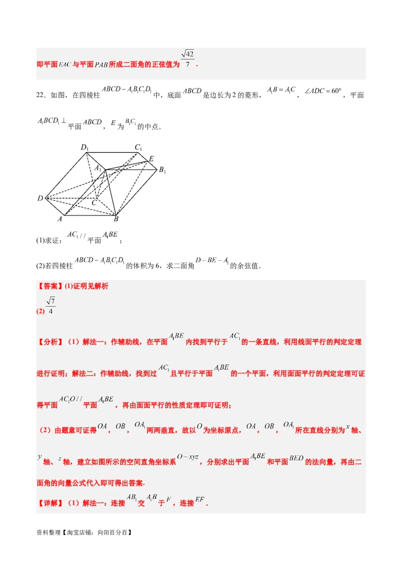 第八章立体几何（综合检测）一轮复习讲义2024年高考数学高频考点题型归纳与方法总结（新高考通用）解析版_02高考数学_新高考复习资料_2024年新高考资料_一轮复习资料