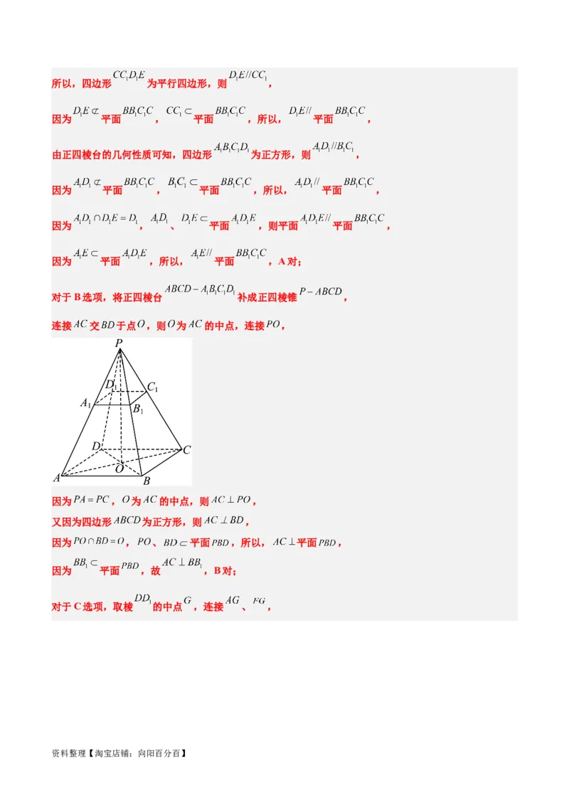 第八章立体几何（综合检测）一轮复习讲义2024年高考数学高频考点题型归纳与方法总结（新高考通用）解析版_02高考数学_新高考复习资料_2024年新高考资料_一轮复习资料