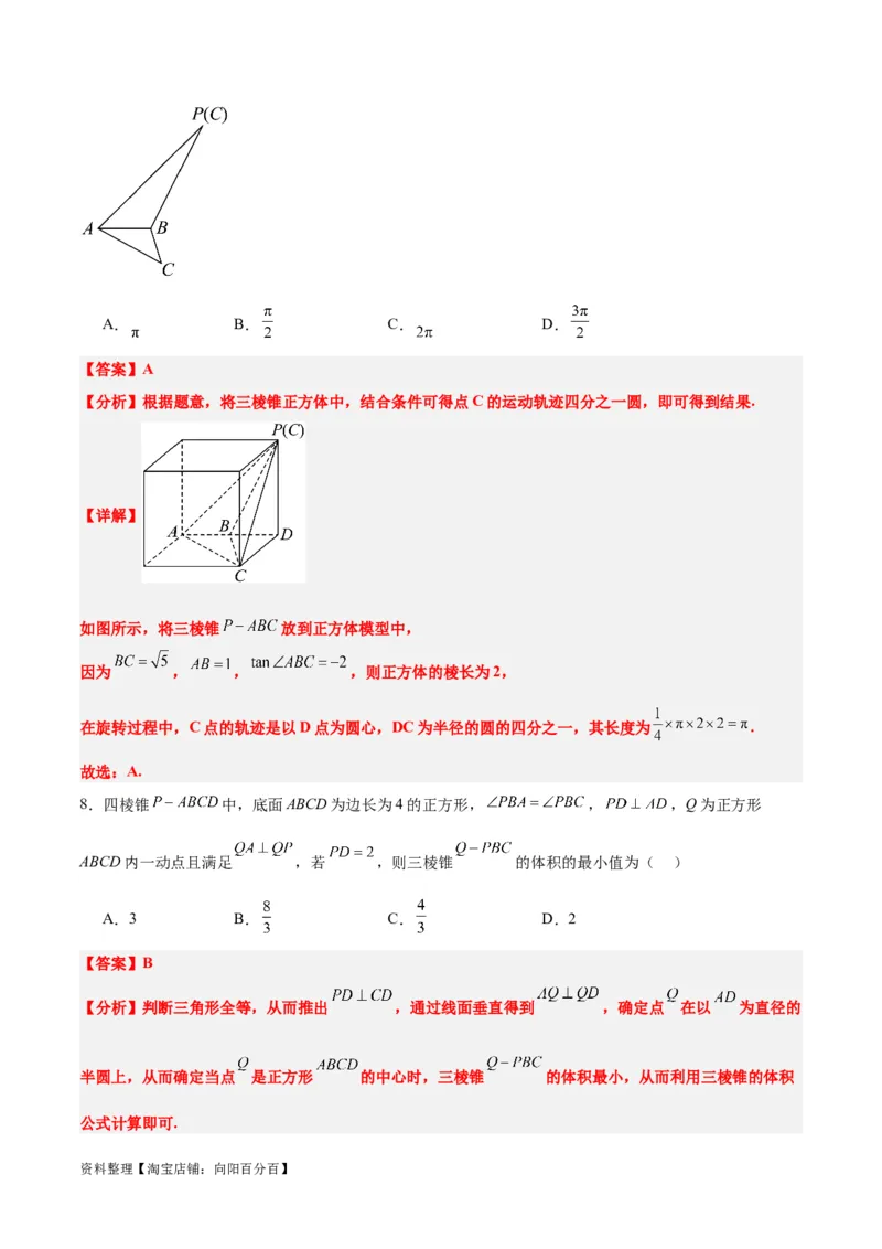 第八章立体几何（综合检测）一轮复习讲义2024年高考数学高频考点题型归纳与方法总结（新高考通用）解析版_02高考数学_新高考复习资料_2024年新高考资料_一轮复习资料