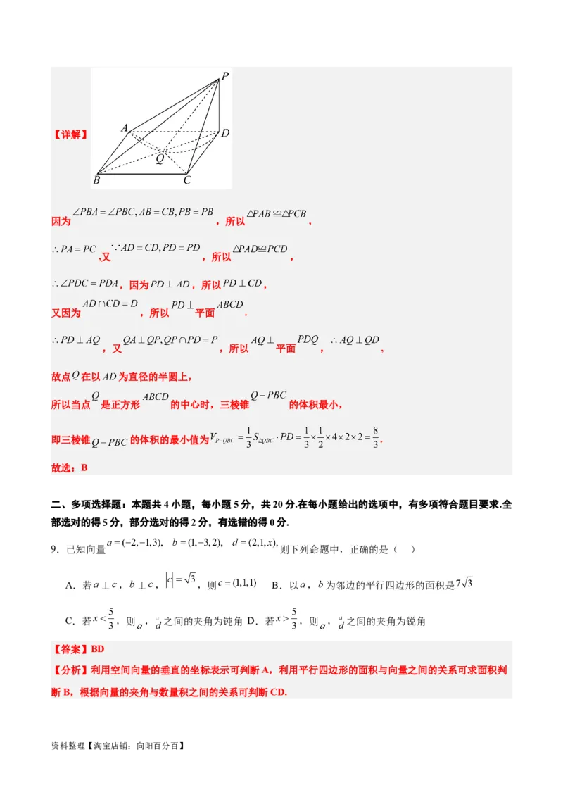第八章立体几何（综合检测）一轮复习讲义2024年高考数学高频考点题型归纳与方法总结（新高考通用）解析版_02高考数学_新高考复习资料_2024年新高考资料_一轮复习资料