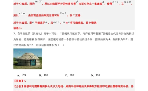 第八章立体几何（综合检测）一轮复习讲义2024年高考数学高频考点题型归纳与方法总结（新高考通用）解析版_02高考数学_新高考复习资料_2024年新高考资料_一轮复习资料