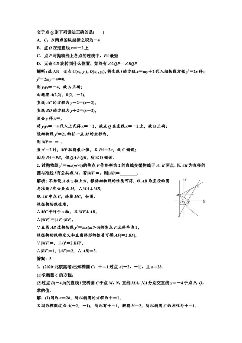 第七节直线与圆锥曲线的位置关系教案_02高考数学_新高考复习资料_2022年新高考资料_2022届一轮复习讲练结合_第八章解析几何_第七节直线与圆锥曲线的位置关系