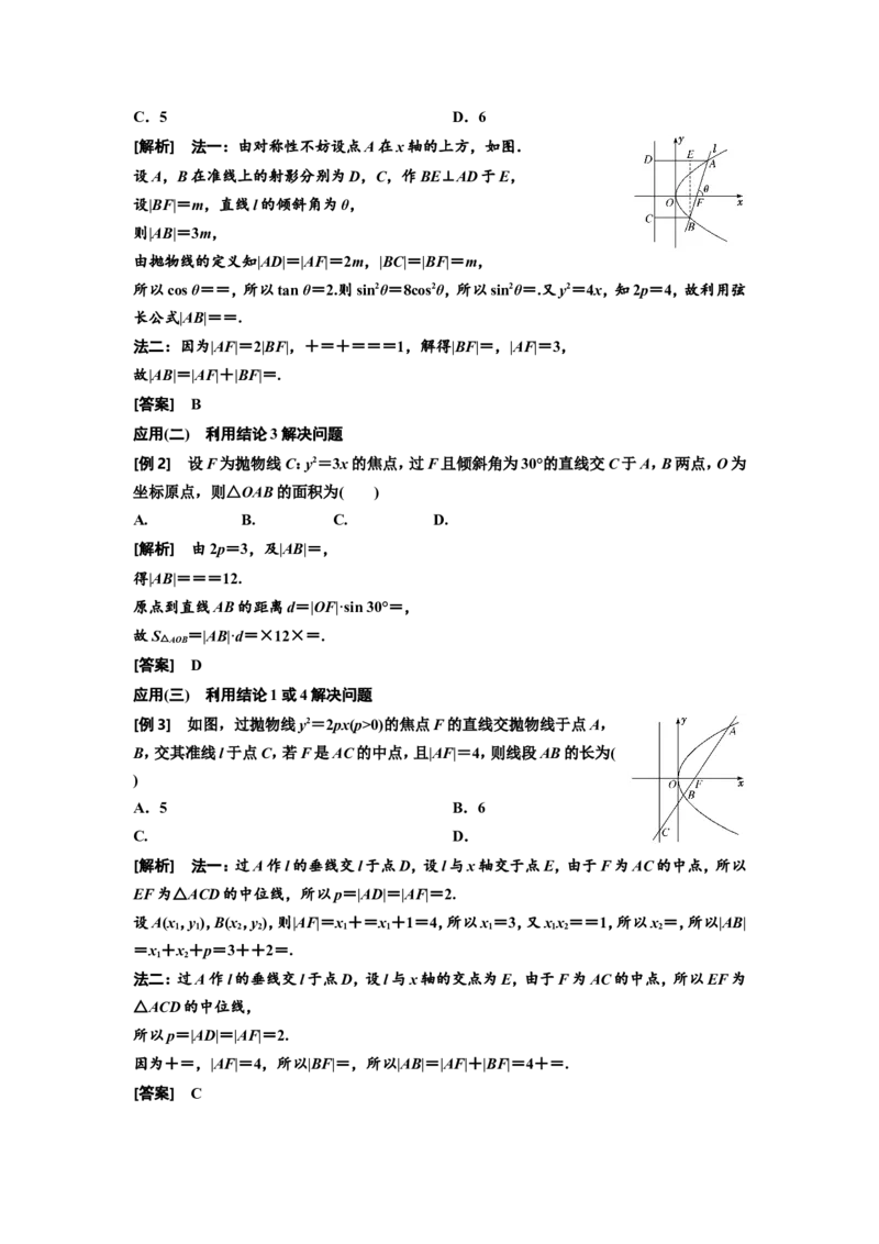 第七节直线与圆锥曲线的位置关系教案_02高考数学_新高考复习资料_2022年新高考资料_2022届一轮复习讲练结合_第八章解析几何_第七节直线与圆锥曲线的位置关系