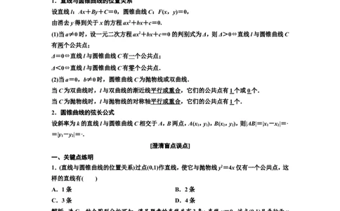 第七节直线与圆锥曲线的位置关系教案_02高考数学_新高考复习资料_2022年新高考资料_2022届一轮复习讲练结合_第八章解析几何_第七节直线与圆锥曲线的位置关系