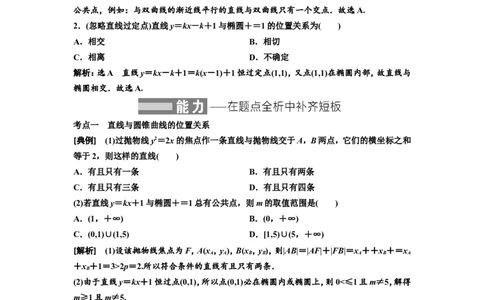 第七节直线与圆锥曲线的位置关系教案_02高考数学_新高考复习资料_2022年新高考资料_2022届一轮复习讲练结合_第八章解析几何_第七节直线与圆锥曲线的位置关系
