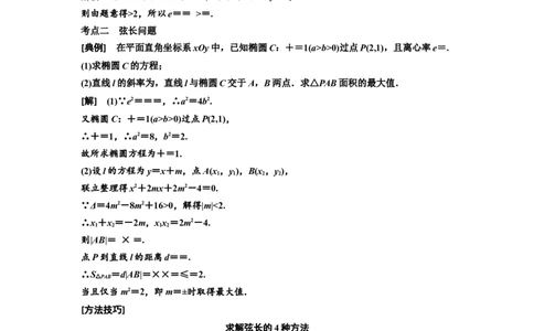 第七节直线与圆锥曲线的位置关系教案_02高考数学_新高考复习资料_2022年新高考资料_2022届一轮复习讲练结合_第八章解析几何_第七节直线与圆锥曲线的位置关系