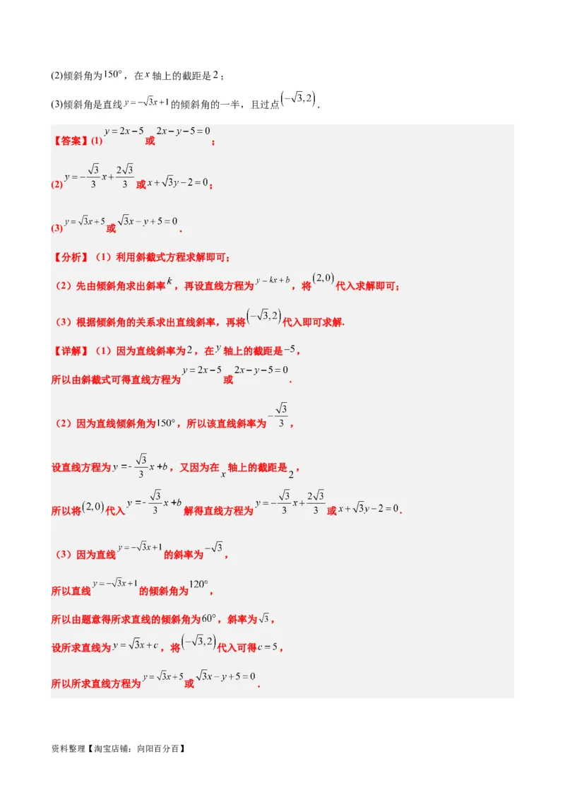 第37讲直线的倾斜角与斜率、直线的方程（精讲）一轮复习讲义2024年高考数学高频考点题型归纳与方法总结（新高考通用）解析版_02高考数学_新高考复习资料_2024年新高考资料