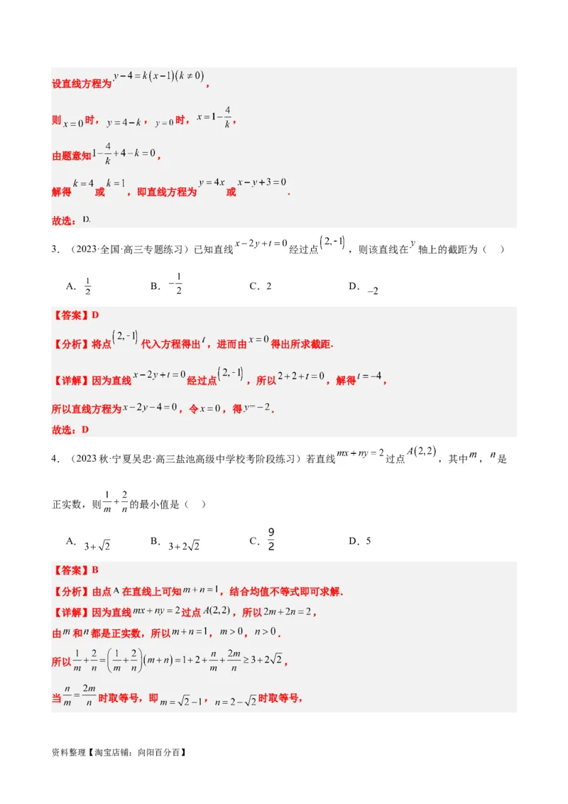 第37讲直线的倾斜角与斜率、直线的方程（精讲）一轮复习讲义2024年高考数学高频考点题型归纳与方法总结（新高考通用）解析版_02高考数学_新高考复习资料_2024年新高考资料