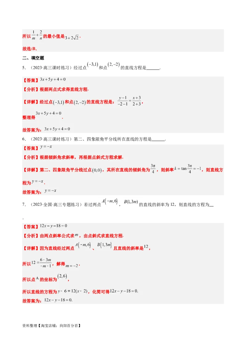 第37讲直线的倾斜角与斜率、直线的方程（精讲）一轮复习讲义2024年高考数学高频考点题型归纳与方法总结（新高考通用）解析版_02高考数学_新高考复习资料_2024年新高考资料