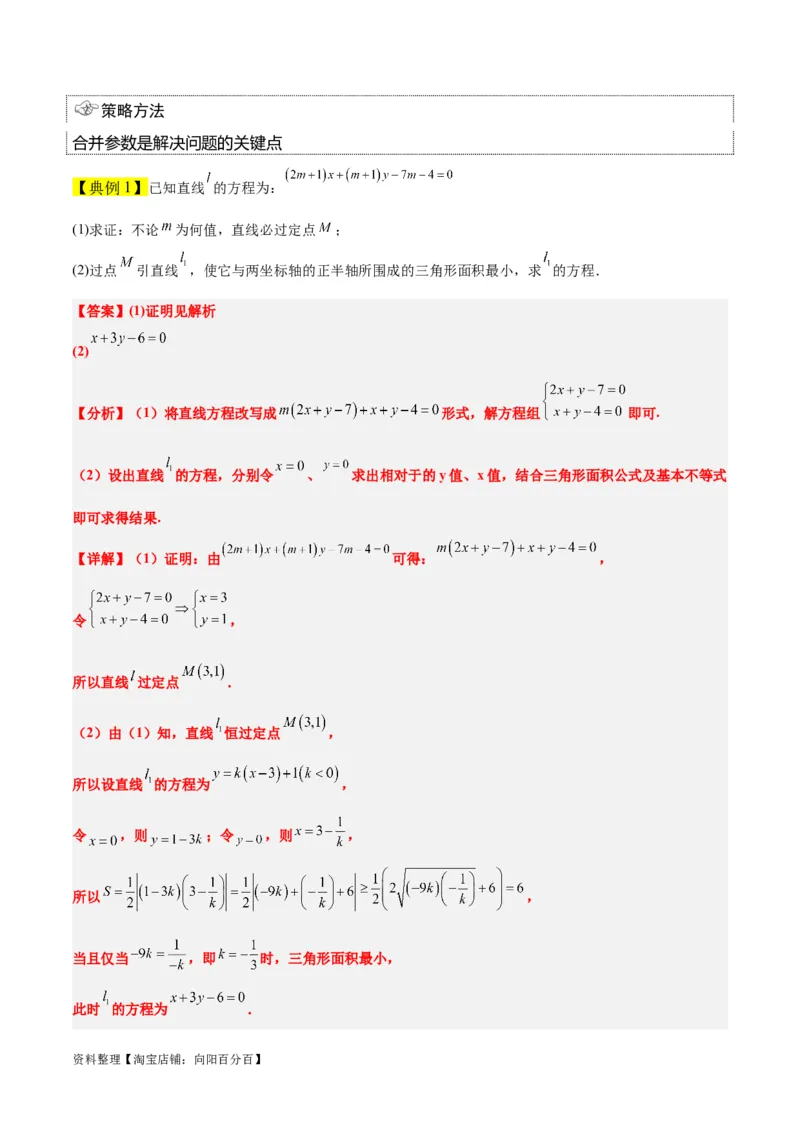 第37讲直线的倾斜角与斜率、直线的方程（精讲）一轮复习讲义2024年高考数学高频考点题型归纳与方法总结（新高考通用）解析版_02高考数学_新高考复习资料_2024年新高考资料