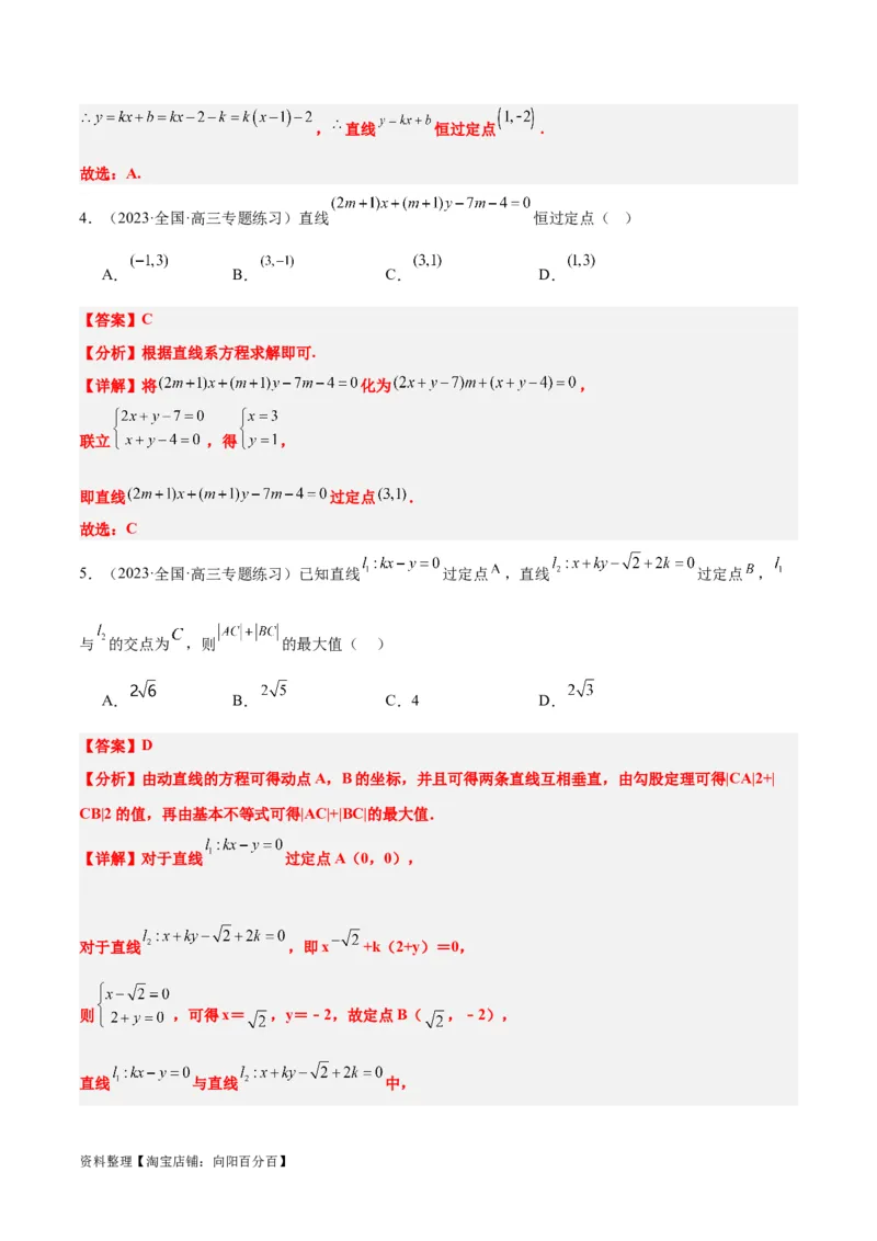 第37讲直线的倾斜角与斜率、直线的方程（精讲）一轮复习讲义2024年高考数学高频考点题型归纳与方法总结（新高考通用）解析版_02高考数学_新高考复习资料_2024年新高考资料