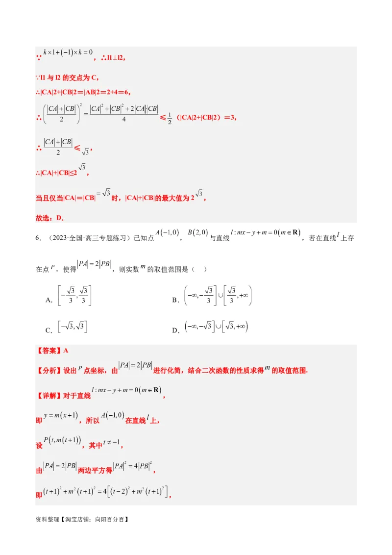 第37讲直线的倾斜角与斜率、直线的方程（精讲）一轮复习讲义2024年高考数学高频考点题型归纳与方法总结（新高考通用）解析版_02高考数学_新高考复习资料_2024年新高考资料