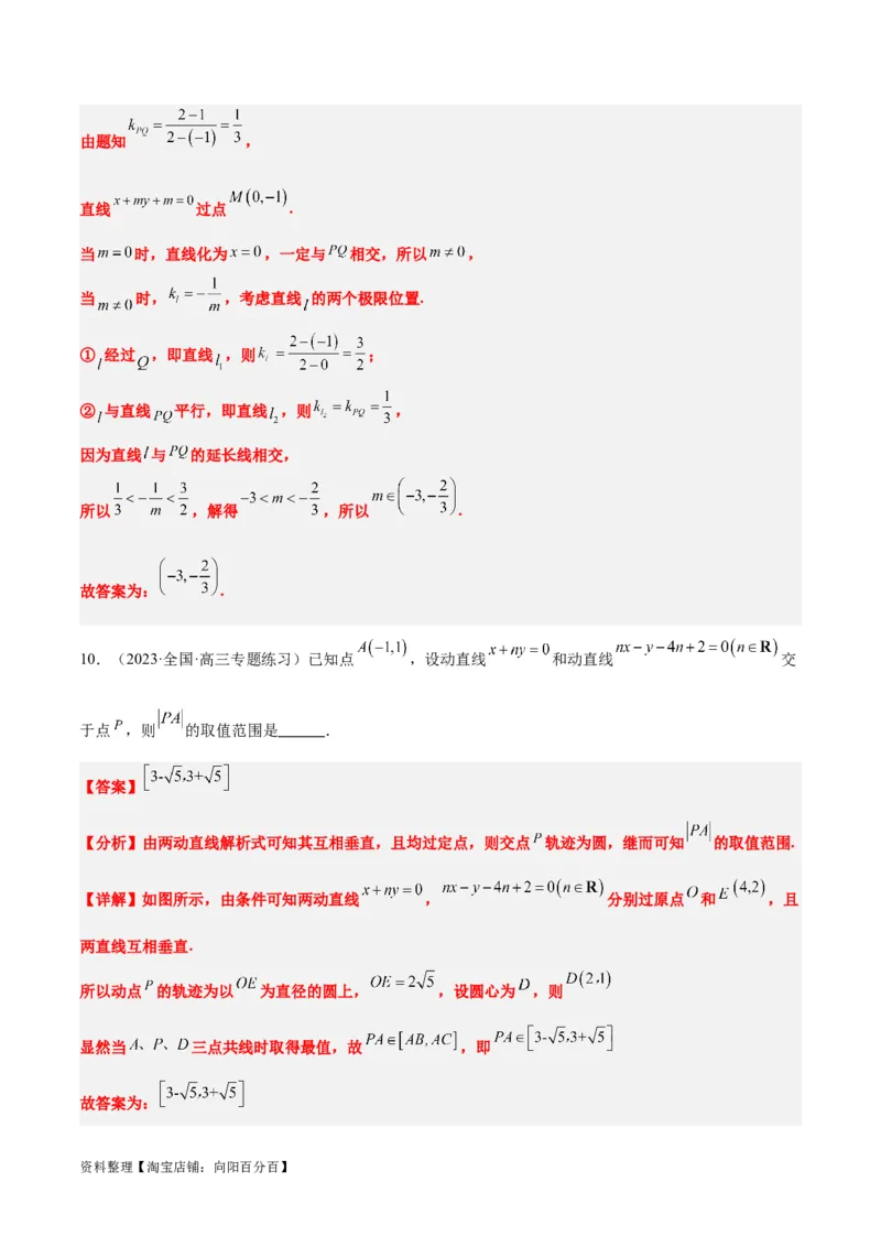 第37讲直线的倾斜角与斜率、直线的方程（精讲）一轮复习讲义2024年高考数学高频考点题型归纳与方法总结（新高考通用）解析版_02高考数学_新高考复习资料_2024年新高考资料