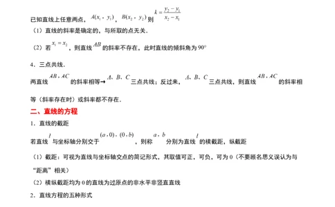 第37讲直线的倾斜角与斜率、直线的方程（精讲）一轮复习讲义2024年高考数学高频考点题型归纳与方法总结（新高考通用）解析版_02高考数学_新高考复习资料_2024年新高考资料