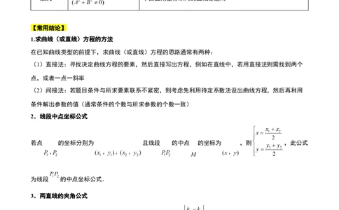 第37讲直线的倾斜角与斜率、直线的方程（精讲）一轮复习讲义2024年高考数学高频考点题型归纳与方法总结（新高考通用）解析版_02高考数学_新高考复习资料_2024年新高考资料