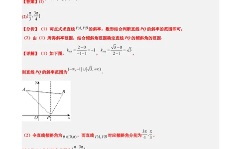 第37讲直线的倾斜角与斜率、直线的方程（精讲）一轮复习讲义2024年高考数学高频考点题型归纳与方法总结（新高考通用）解析版_02高考数学_新高考复习资料_2024年新高考资料