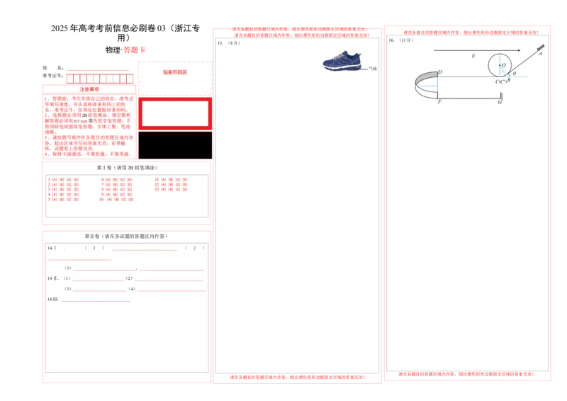 信息必刷卷03（浙江专用）（答题卡A3）_04高考物理_2025年新高考资料_2025考前信息卷_2025年高考物理考前信息必刷卷（浙江专用）3432217