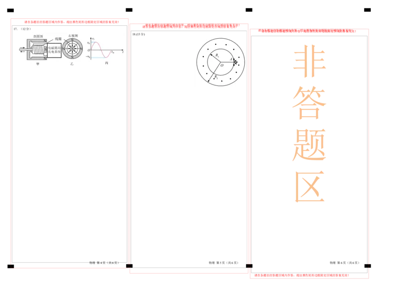 信息必刷卷03（浙江专用）（答题卡A3）_04高考物理_2025年新高考资料_2025考前信息卷_2025年高考物理考前信息必刷卷（浙江专用）3432217