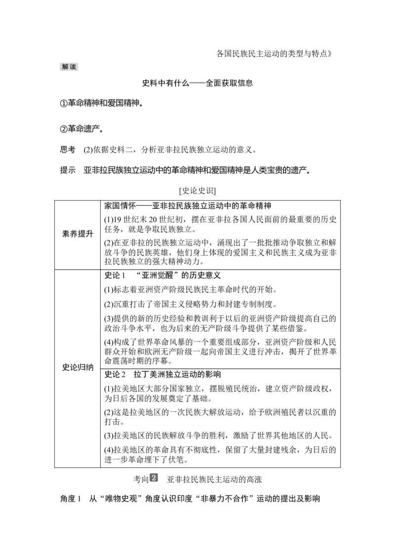 第39讲亚非拉民族独立运动的兴起和演进_07高考历史_新高考复习资料_2023年新高考复习资料_2023新高考大一轮复习讲义_2023年高考历史一轮复习讲义（部编版新高考）_赠补充习题
