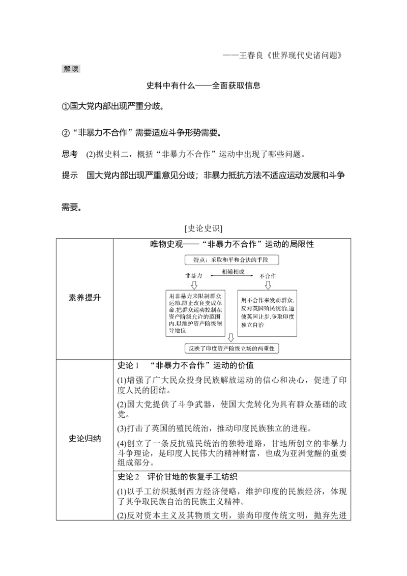 第39讲亚非拉民族独立运动的兴起和演进_07高考历史_新高考复习资料_2023年新高考复习资料_2023新高考大一轮复习讲义_2023年高考历史一轮复习讲义（部编版新高考）_赠补充习题