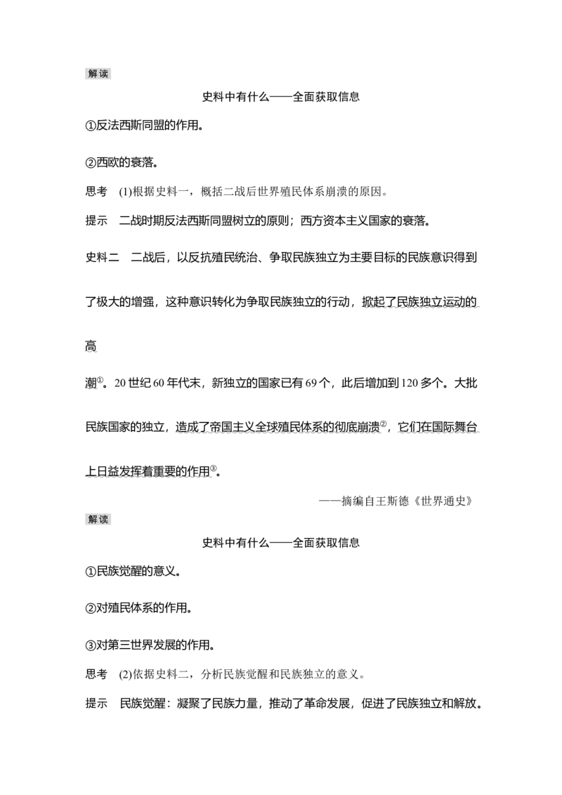 第39讲亚非拉民族独立运动的兴起和演进_07高考历史_新高考复习资料_2023年新高考复习资料_2023新高考大一轮复习讲义_2023年高考历史一轮复习讲义（部编版新高考）_赠补充习题