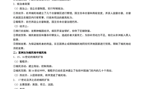 第43讲亚非拉民族独立运动与世界殖民体系的瓦解（原卷版）_07高考历史_新高考复习资料_2024年新高考复习资料_一轮复习资料_讲义+练习