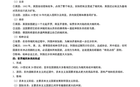 第43讲亚非拉民族独立运动与世界殖民体系的瓦解（原卷版）_07高考历史_新高考复习资料_2024年新高考复习资料_一轮复习资料_讲义+练习