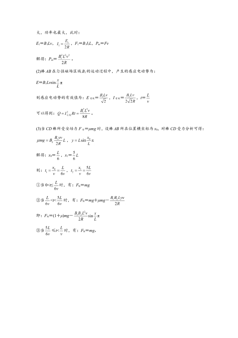 原创（新高考）2021届小题必练25电磁感应中的动力学与能量问题教师版_04高考物理_新高考复习资料_2021年新高考资料_2021届（新高考）高考物理小题必练