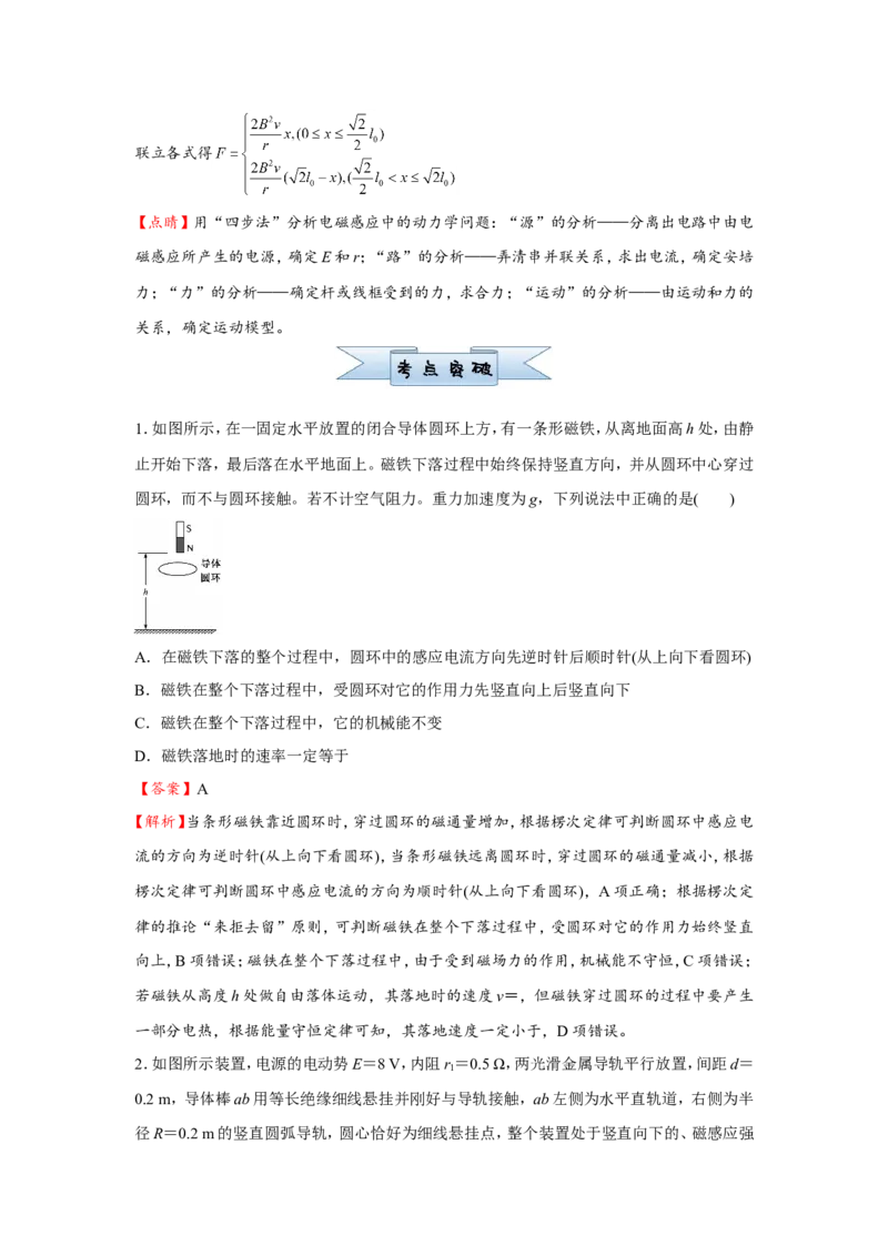 原创（新高考）2021届小题必练25电磁感应中的动力学与能量问题教师版_04高考物理_新高考复习资料_2021年新高考资料_2021届（新高考）高考物理小题必练