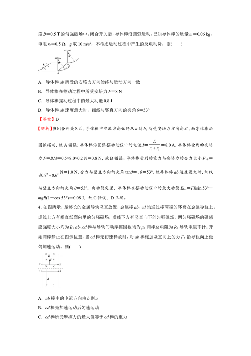 原创（新高考）2021届小题必练25电磁感应中的动力学与能量问题教师版_04高考物理_新高考复习资料_2021年新高考资料_2021届（新高考）高考物理小题必练
