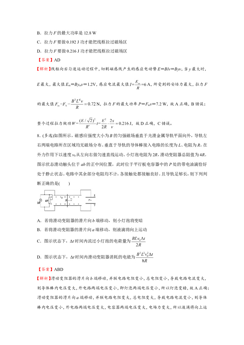 原创（新高考）2021届小题必练25电磁感应中的动力学与能量问题教师版_04高考物理_新高考复习资料_2021年新高考资料_2021届（新高考）高考物理小题必练