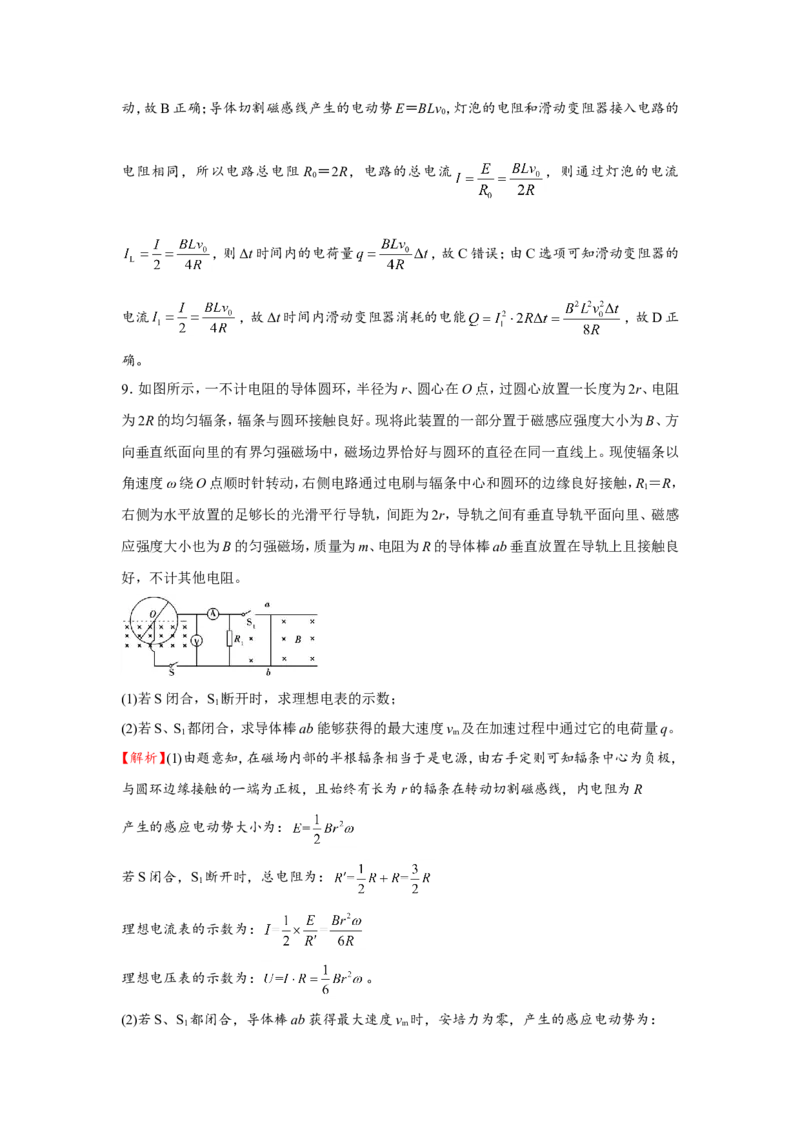 原创（新高考）2021届小题必练25电磁感应中的动力学与能量问题教师版_04高考物理_新高考复习资料_2021年新高考资料_2021届（新高考）高考物理小题必练