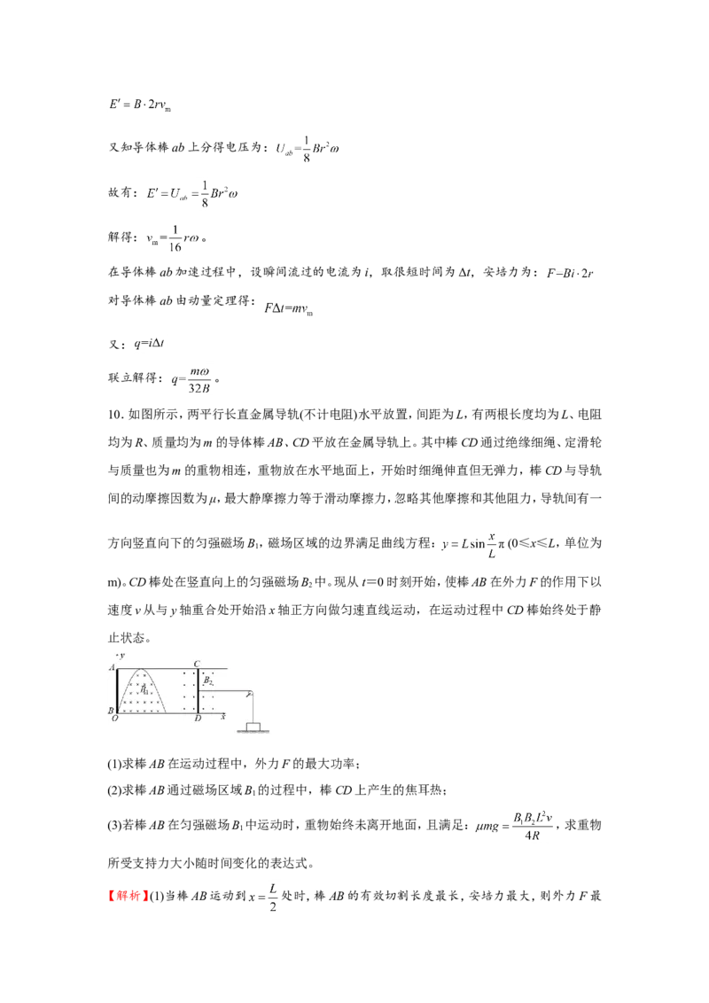 原创（新高考）2021届小题必练25电磁感应中的动力学与能量问题教师版_04高考物理_新高考复习资料_2021年新高考资料_2021届（新高考）高考物理小题必练