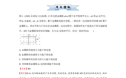 原创（新高考）2021届小题必练25电磁感应中的动力学与能量问题教师版_04高考物理_新高考复习资料_2021年新高考资料_2021届（新高考）高考物理小题必练