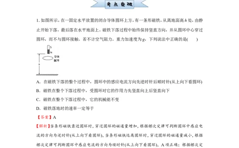 原创（新高考）2021届小题必练25电磁感应中的动力学与能量问题教师版_04高考物理_新高考复习资料_2021年新高考资料_2021届（新高考）高考物理小题必练