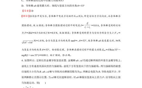 原创（新高考）2021届小题必练25电磁感应中的动力学与能量问题教师版_04高考物理_新高考复习资料_2021年新高考资料_2021届（新高考）高考物理小题必练