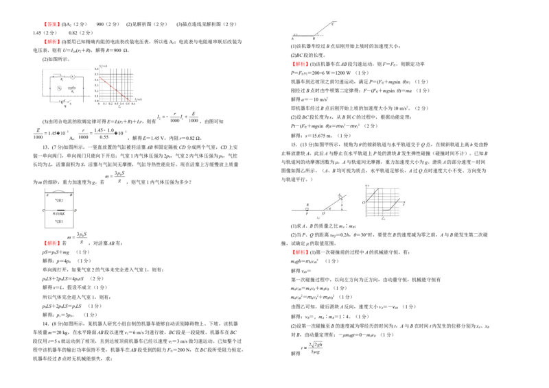 原创（新高考）江苏2021届好教育云平台泄露天机高考押题卷物理教师版_04高考物理_新高考复习资料_2021年新高考资料_2021泄露天机高考押题卷