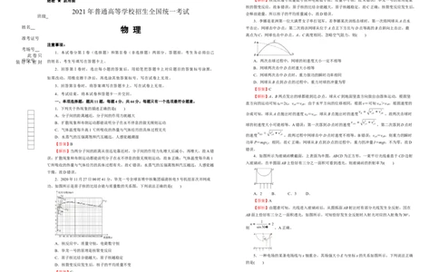 原创（新高考）江苏2021届好教育云平台泄露天机高考押题卷物理教师版_04高考物理_新高考复习资料_2021年新高考资料_2021泄露天机高考押题卷