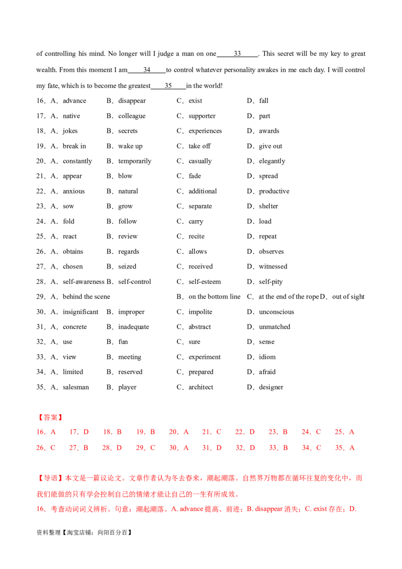 第37讲完形填空说明文和议论文（核心考点精讲精练）（解析版）_03高考英语_通用版（老高考）复习资料_2024年复习资料_完备战2024年高考英语一轮复习考点帮（全国通用）