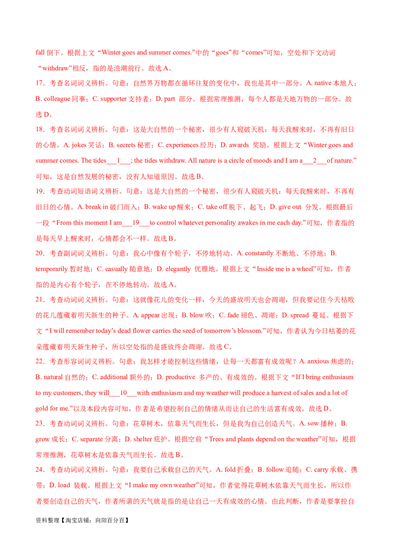 第37讲完形填空说明文和议论文（核心考点精讲精练）（解析版）_03高考英语_通用版（老高考）复习资料_2024年复习资料_完备战2024年高考英语一轮复习考点帮（全国通用）