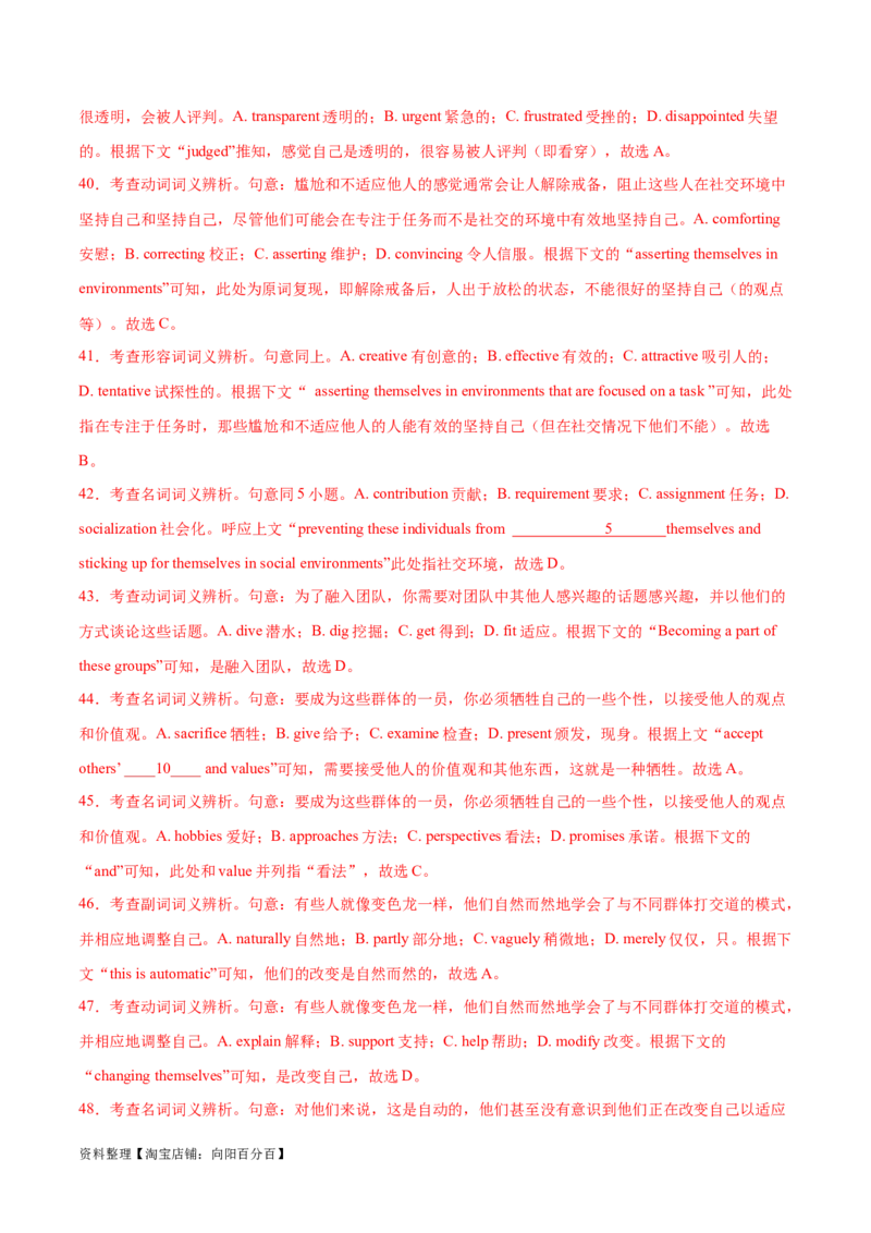 第37讲完形填空说明文和议论文（核心考点精讲精练）（解析版）_03高考英语_通用版（老高考）复习资料_2024年复习资料_完备战2024年高考英语一轮复习考点帮（全国通用）